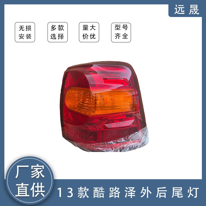 For Toyota 2013 Land Cruiser rear taillight OEM: 81561-60A80 81551-60A80