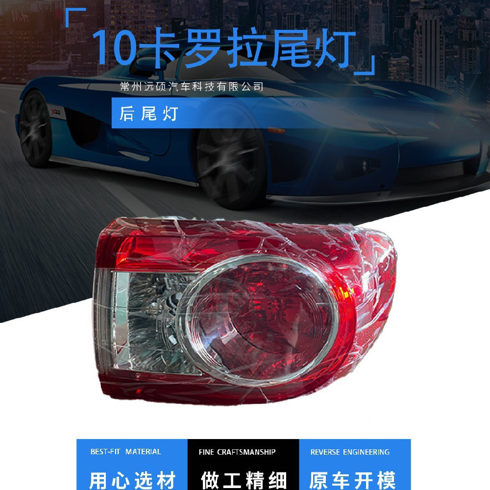 For Toyota 2010 Corolla rear taillight OEM: 81561-02570 81551-02570