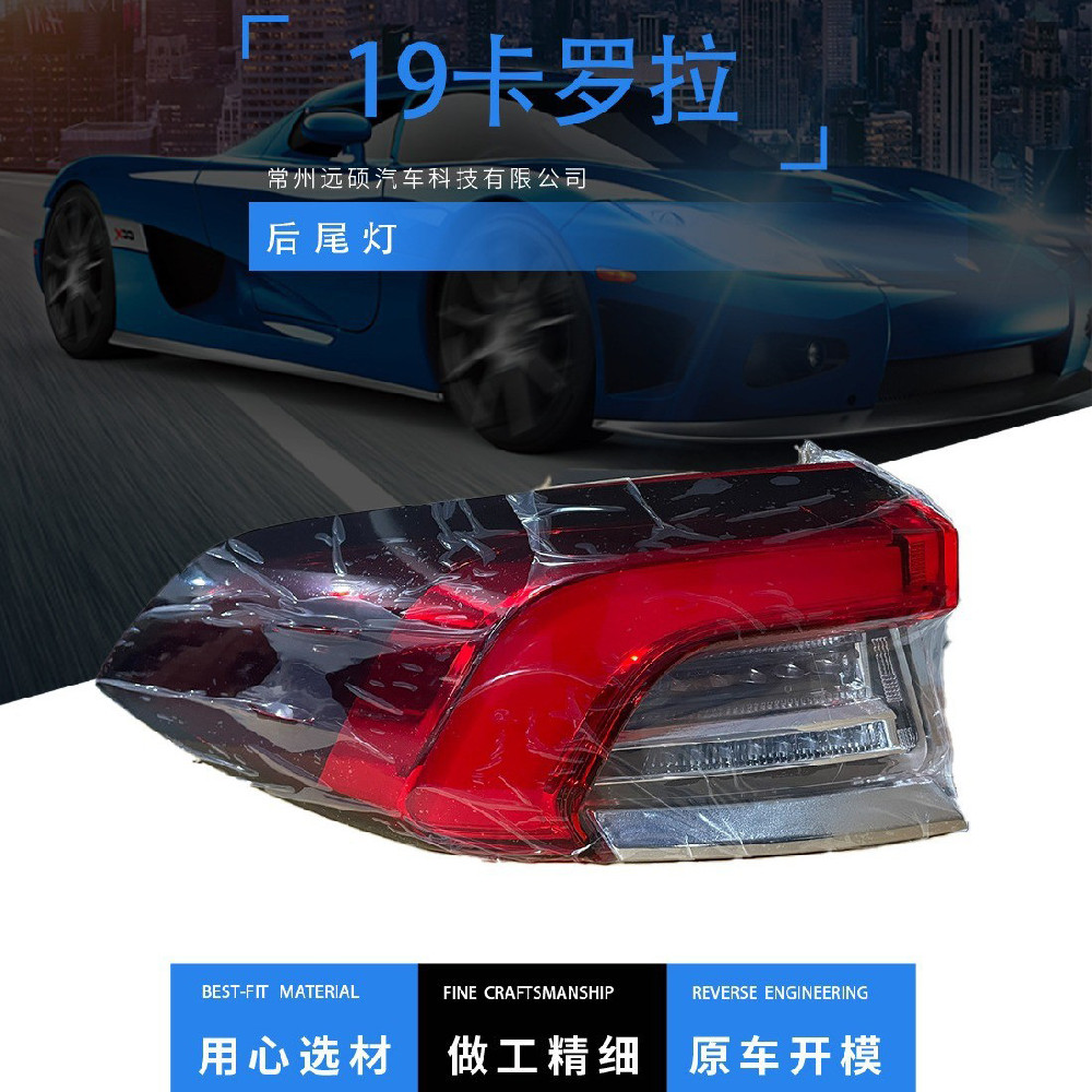 For Toyota 2019 Corolla high-end rear taillight OEM: 81561-02E10 81551-02E10 81591-02D60 81581-02D60