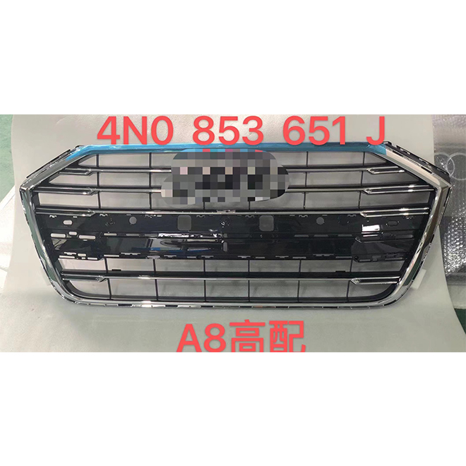 For Audi 2018-2022 D5 A8 high-end grille 4NO853651J