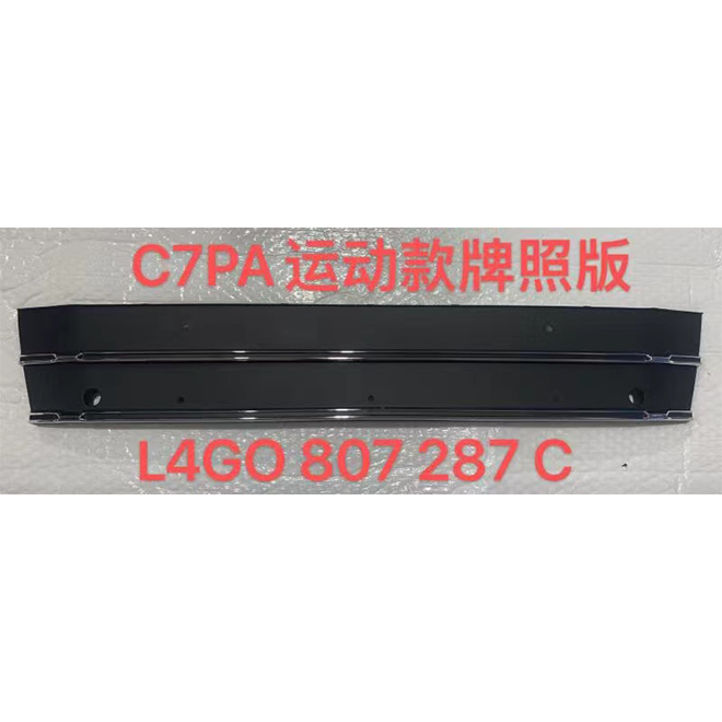 For Audi A6 2018 model C7 license plate bracket Long L4GO 807 287 C